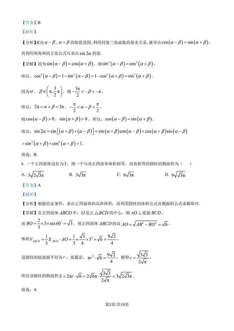 广东莞佛深部分学校2025届高三上学期10月联考数学试题(解析版)第3页