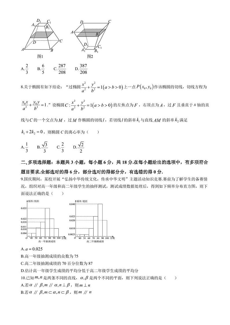 江苏南京六校2024年高二上学期10月联合调研数学试题+答案第2页