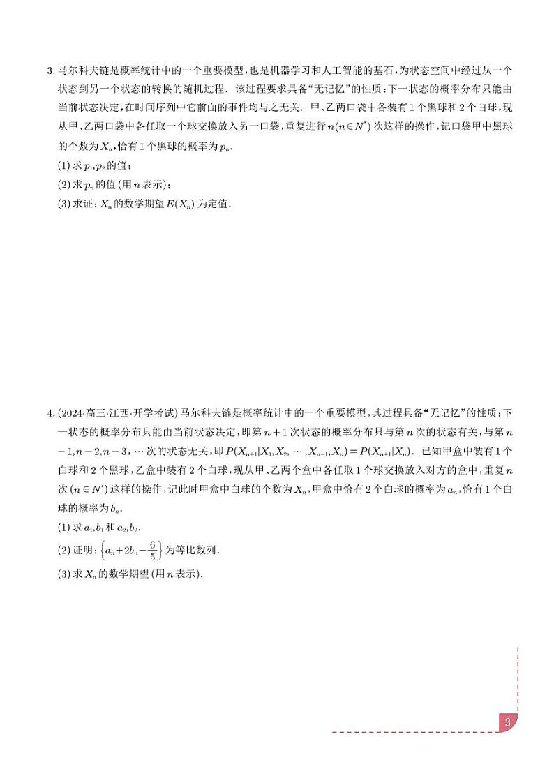 马尔科夫链 学生版第3页