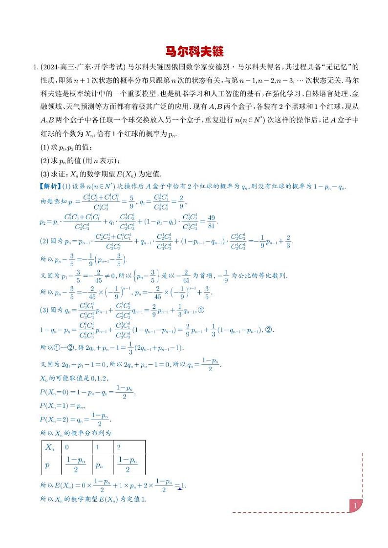 马尔科夫链第1页
