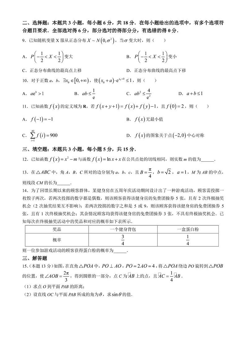 深圳宝安区2025届高三上学期10月第一次调研测试数学试卷+答案02