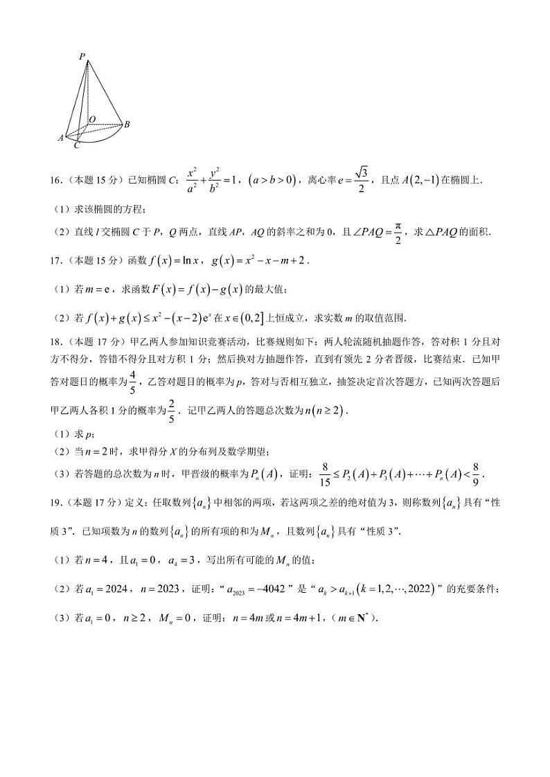 深圳宝安区2025届高三上学期10月第一次调研测试数学试卷+答案03