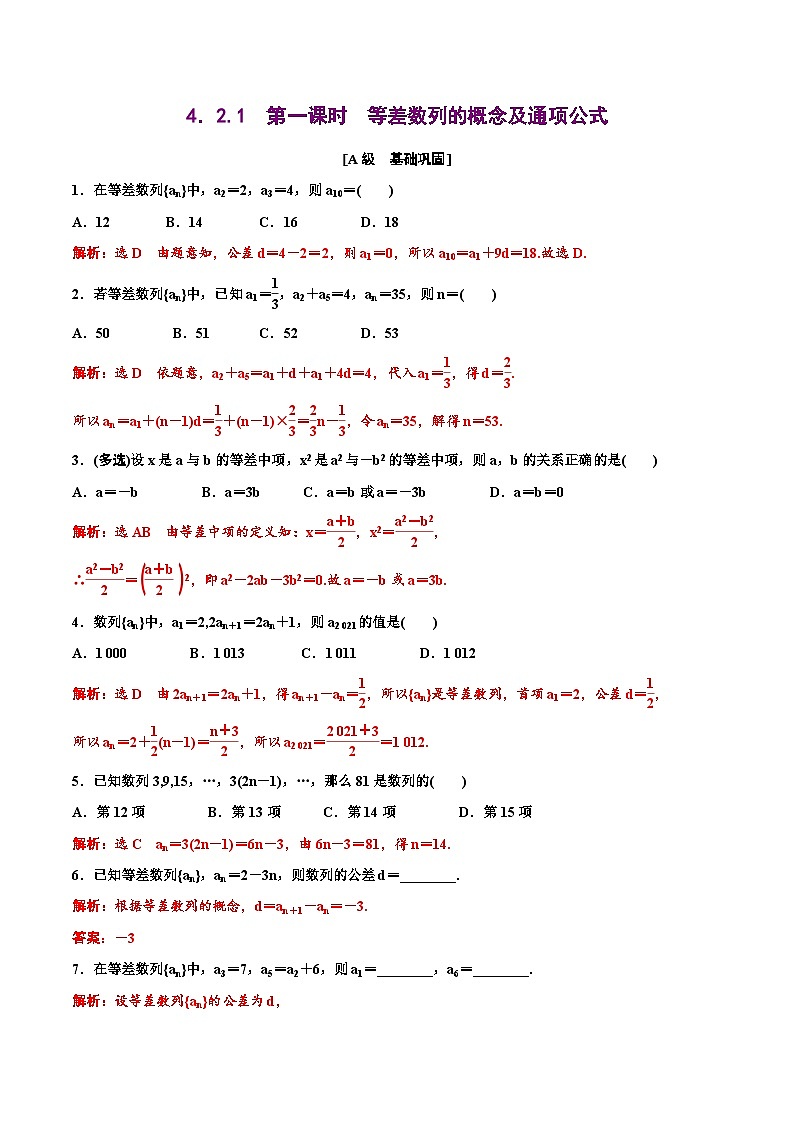 人教A版高中数学选择性必修第二册分层练习4.2《等差数列》(教师版)第1页