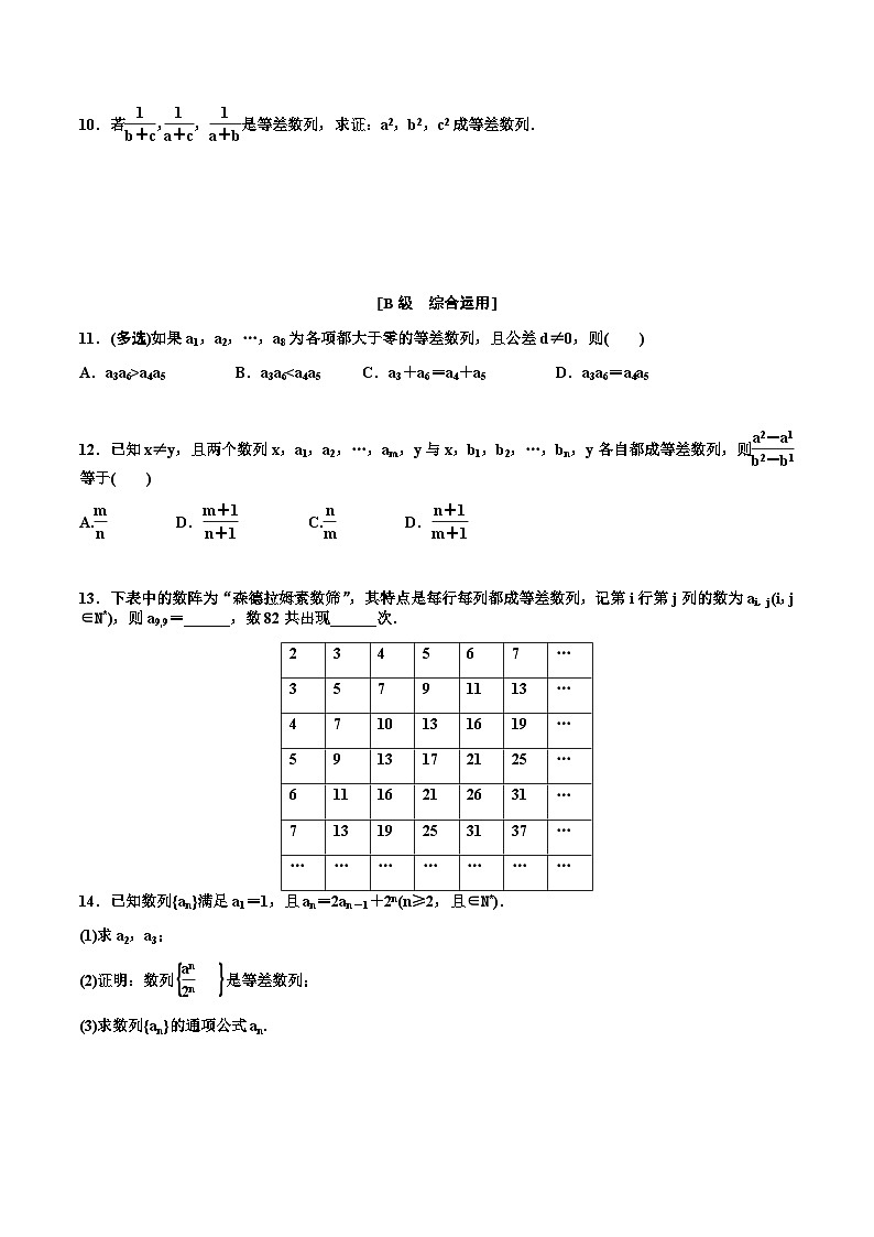 人教A版高中数学选择性必修第二册分层练习4.2《等差数列》(原卷版)第2页