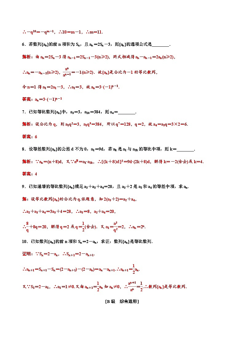 人教A版高中数学选择性必修第二册分层练习4.3《等比数列》(教师版)第2页