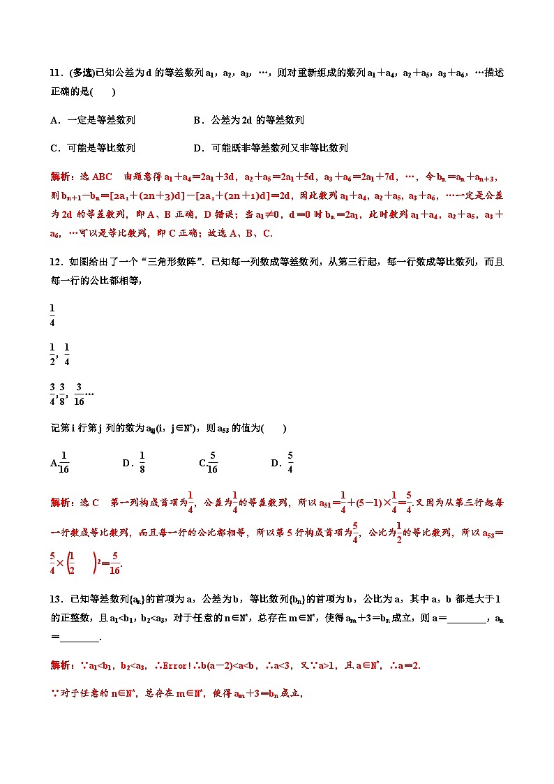 人教A版高中数学选择性必修第二册分层练习4.3《等比数列》(教师版)第3页