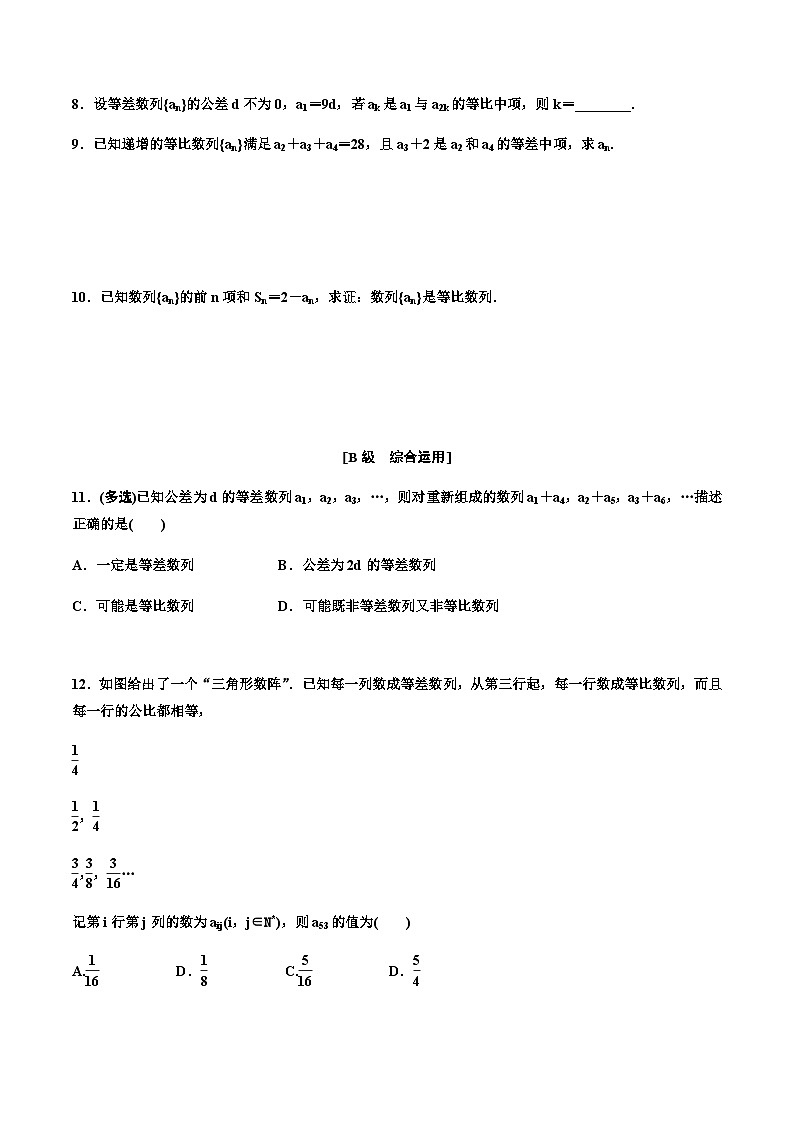 人教A版高中数学选择性必修第二册分层练习4.3《等比数列》(原卷版)第2页