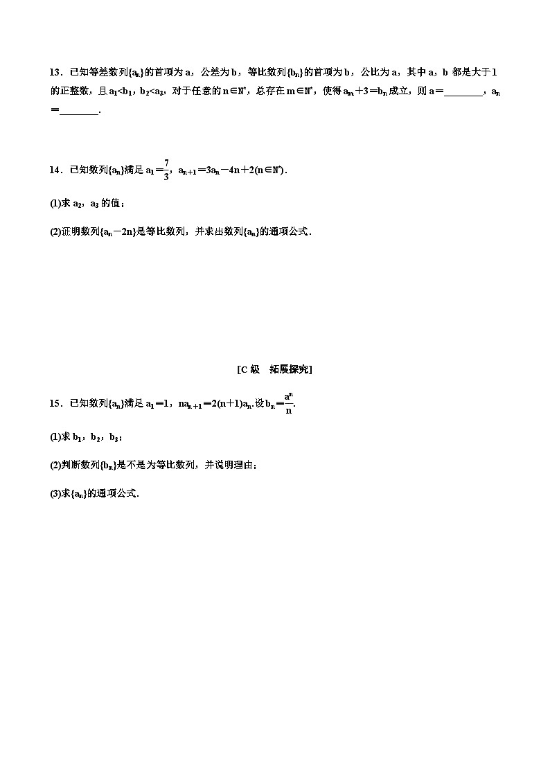 人教A版高中数学选择性必修第二册分层练习4.3《等比数列》(原卷版)第3页