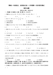 山东省聊城市第一中学新校区、高铁校区2024-2025学年高一上学期第一次月考数学试题