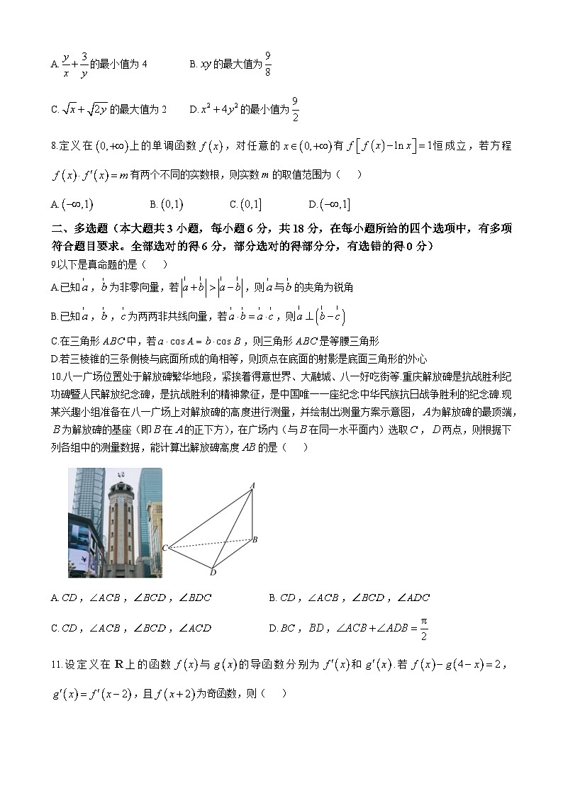辽宁省沈文新高考研究联盟2024-2025学年高三上学期10月月考数学试题(无答案)第2页