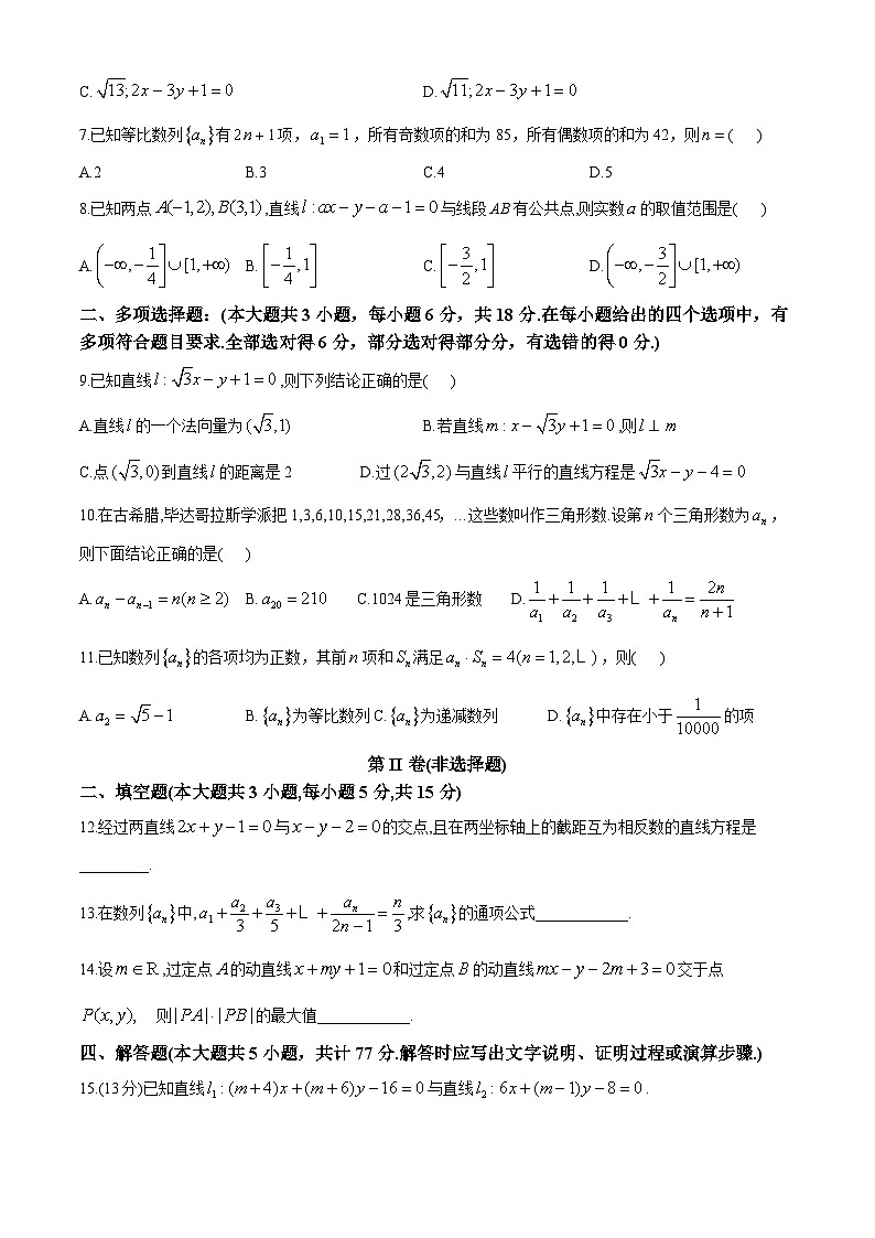 甘肃省兰州第一中学2024-2025学年高二上学期10月月考数学试题第2页