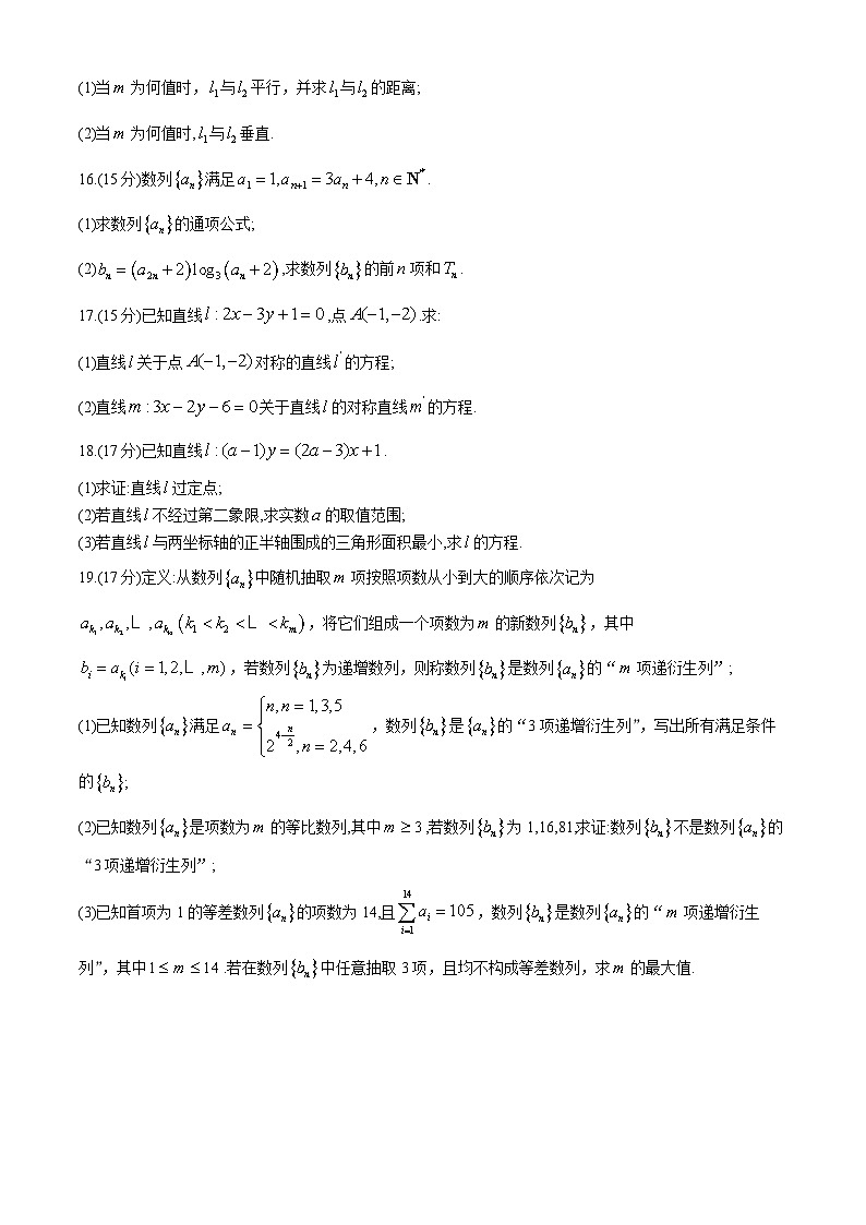 甘肃省兰州第一中学2024-2025学年高二上学期10月月考数学试题第3页