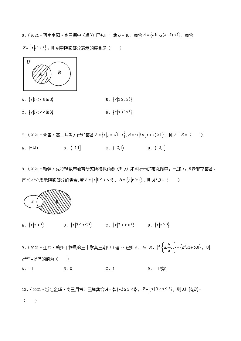 新高考数学高频考点+题型专项千题百练(新高考适用)专题01集合必刷100题(原卷版+解析)第2页