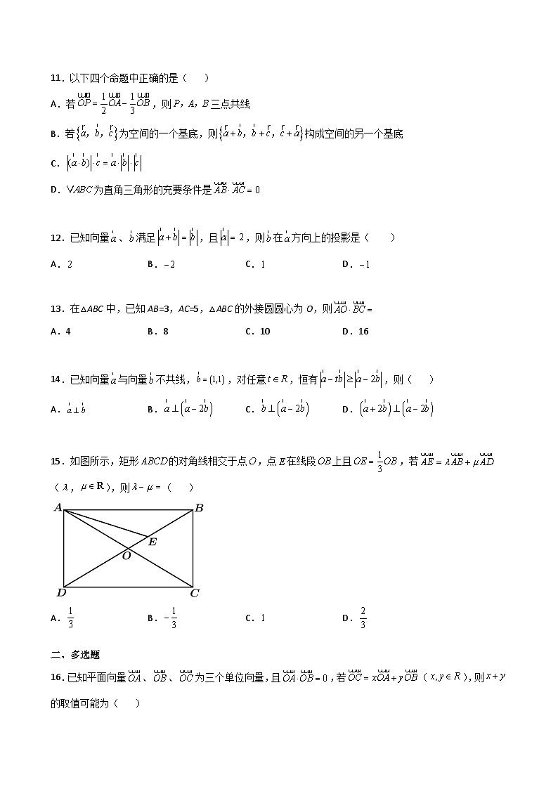新高考数学高频考点+题型专项千题百练(新高考适用)专题12平面向量综合必刷100题(原卷版+解析)第3页