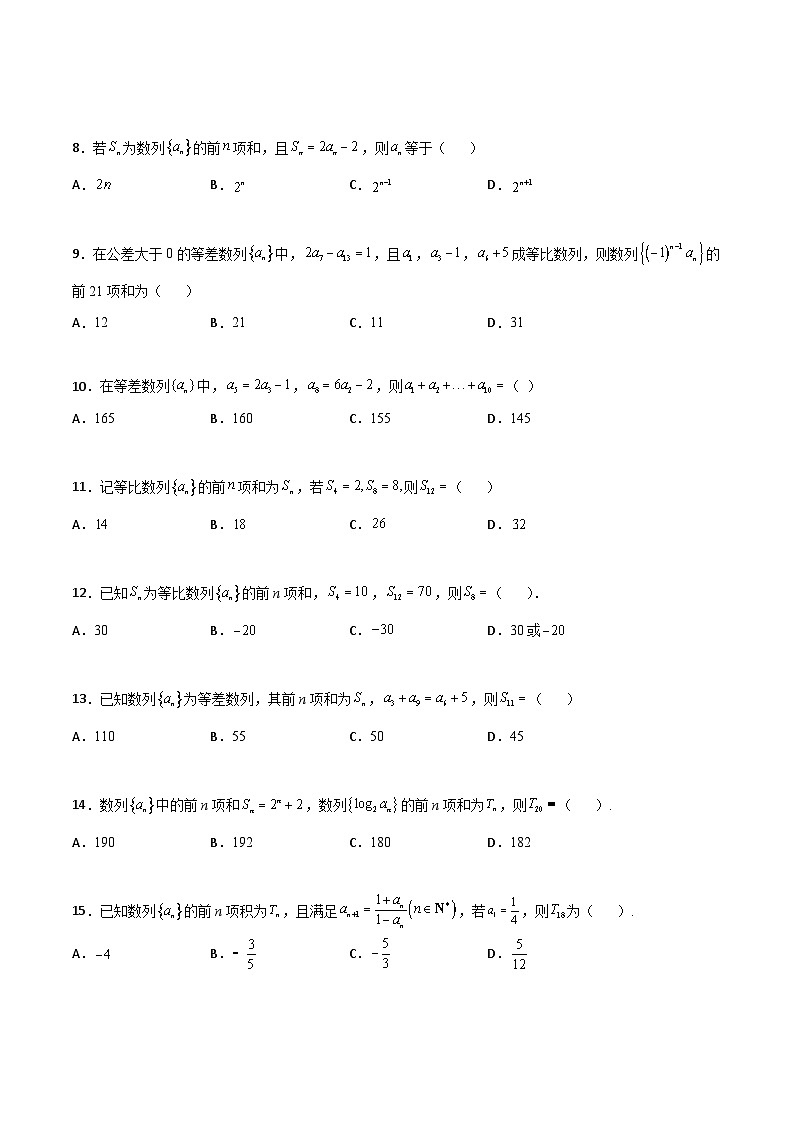 新高考数学高频考点+题型专项千题百练(新高考适用)专题13数列的性质必刷小题100题(原卷版+解析)第2页