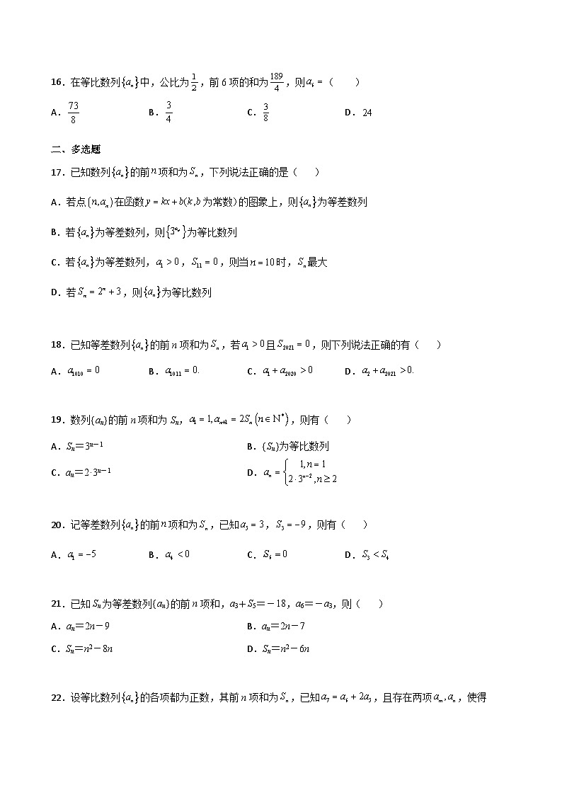 新高考数学高频考点+题型专项千题百练(新高考适用)专题13数列的性质必刷小题100题(原卷版+解析)第3页