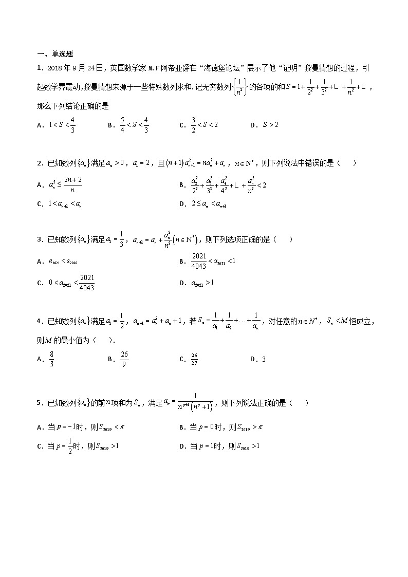 新高考数学高频考点+题型专项千题百练(新高考适用)专题16数列放缩证明不等式必刷100题(原卷版+解析)第2页