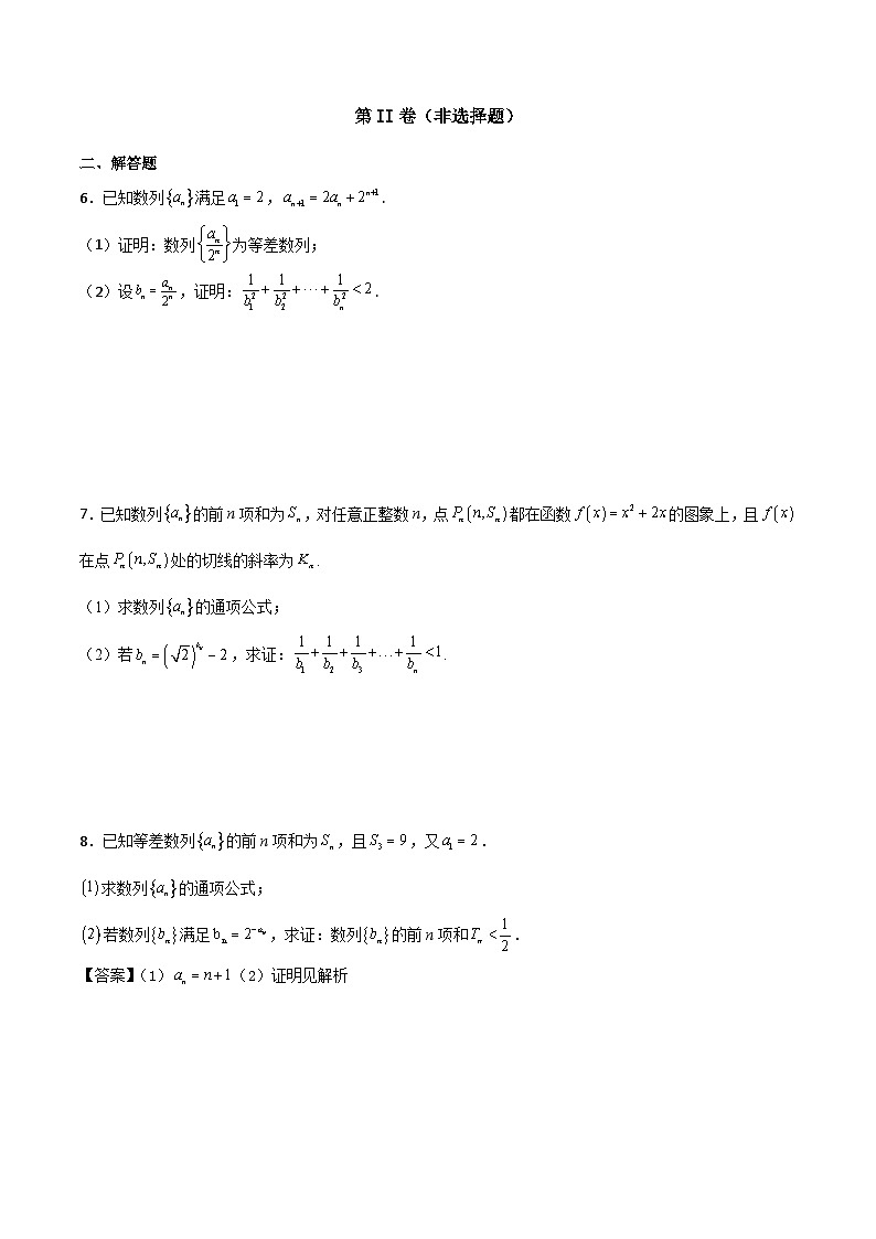 新高考数学高频考点+题型专项千题百练(新高考适用)专题16数列放缩证明不等式必刷100题(原卷版+解析)第3页