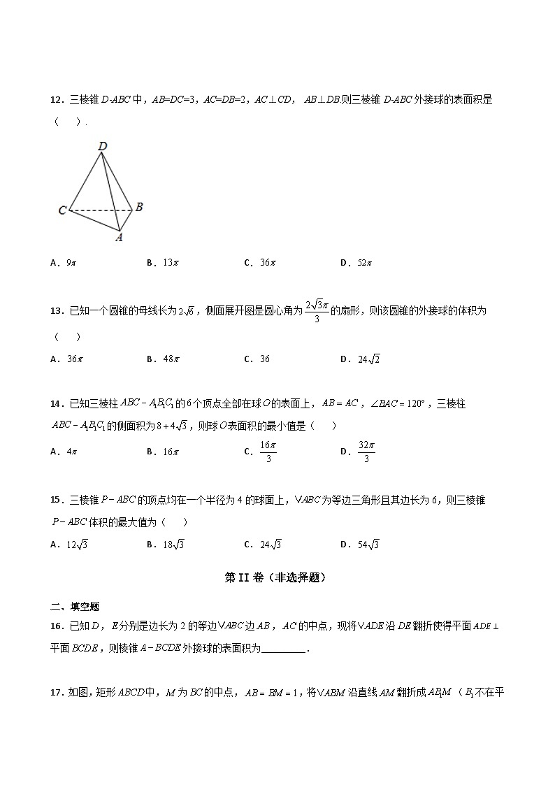 新高考数学高频考点+题型专项千题百练(新高考适用)专题17立体几何外接球与内切球必刷100题(原卷版+解析)第3页