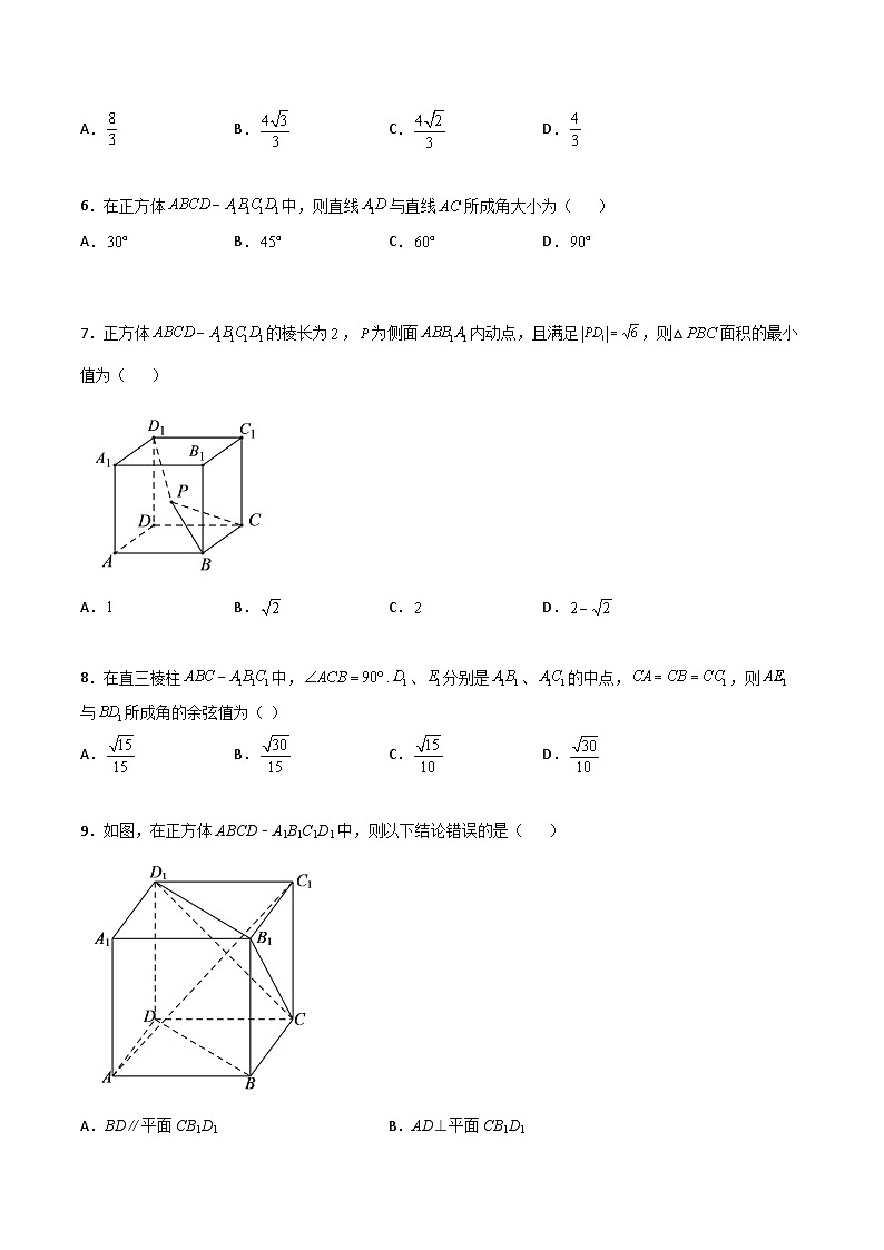 新高考数学高频考点+题型专项千题百练(新高考适用)专题19立体几何综合小题必刷100题(原卷版+解析)第2页