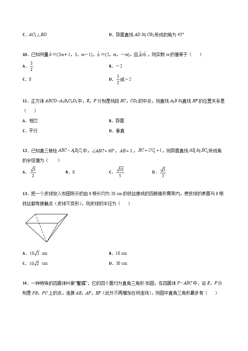 新高考数学高频考点+题型专项千题百练(新高考适用)专题19立体几何综合小题必刷100题(原卷版+解析)第3页