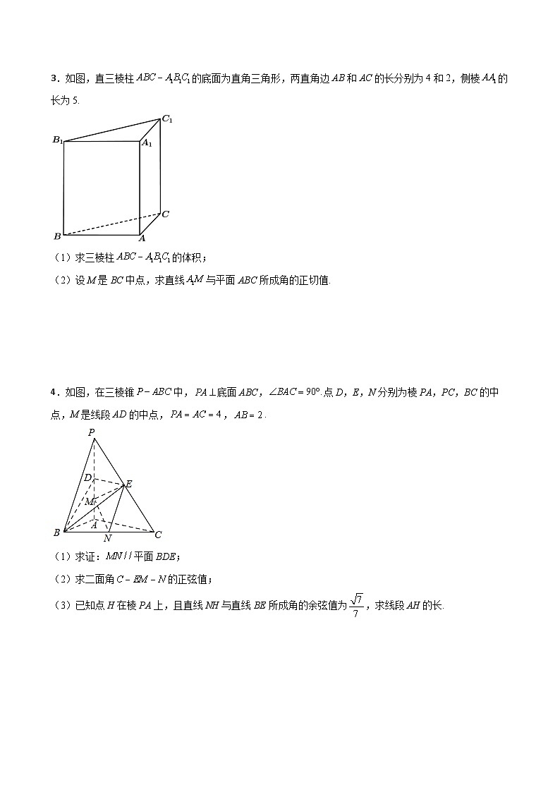 新高考数学高频考点+题型专项千题百练(新高考适用)专题20立体几何综合大题必刷100题(原卷版+解析)第2页