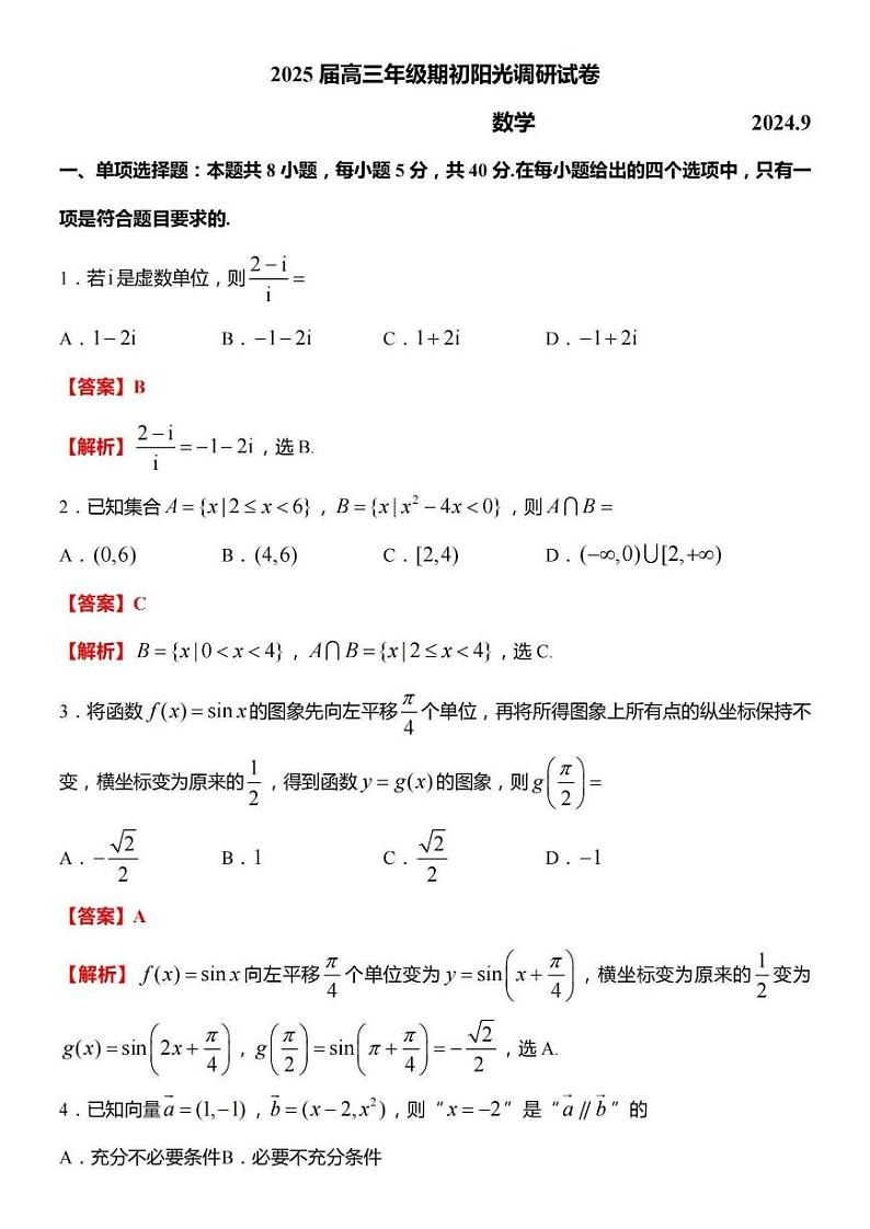 江苏省苏州市2025届高三期初阳光调研试卷试卷数学答案第1页
