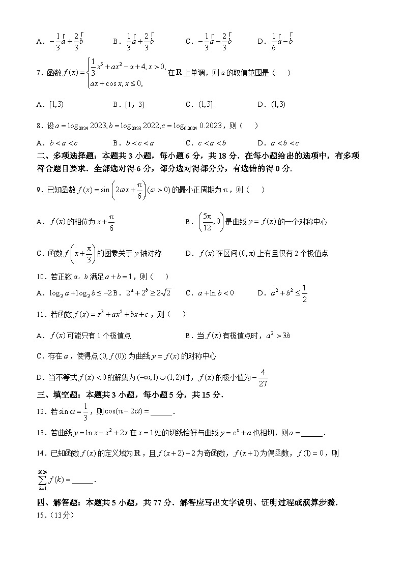 山东省临沂市临沭县第一中学2024-2025学年高三上学期10月阶段性教学质量检测数学试题(无答案)第2页