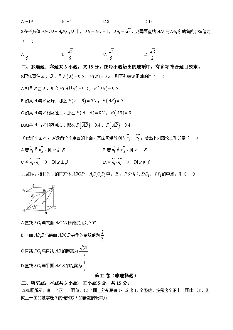山东省淄博市临淄区正阳清北实验学校2024-2025学年高二上学期第一次月考检测数学试卷(无答案)第2页