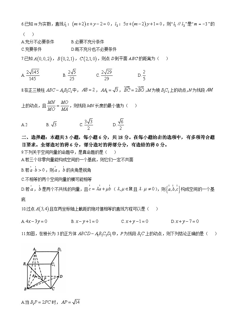 云南省楚雄东兴中学2024-2025学年高二上学期10月月考数学试题第2页