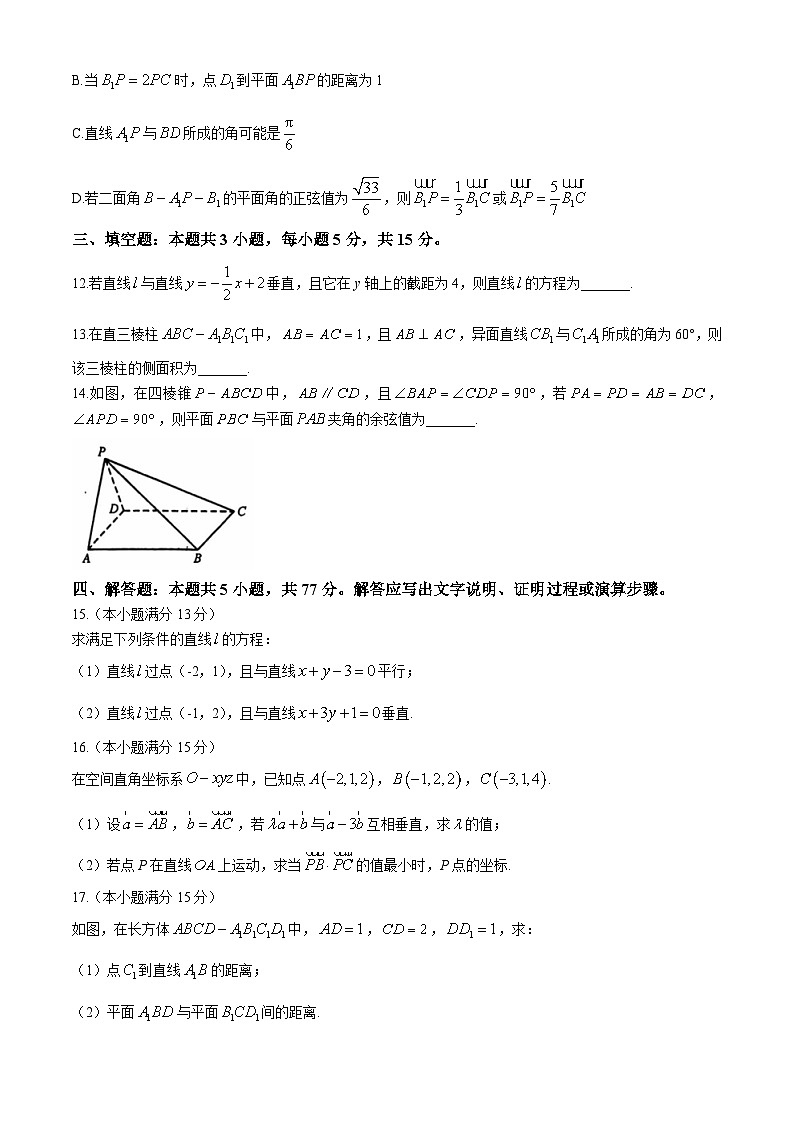 云南省楚雄东兴中学2024-2025学年高二上学期10月月考数学试题第3页