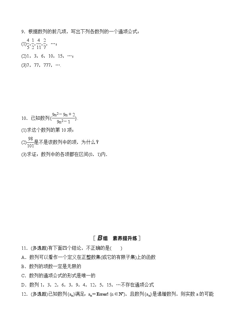 人教A版高中数学选择性必修第二册课时分层作业4.1 《数列的概念》(原卷版)第2页