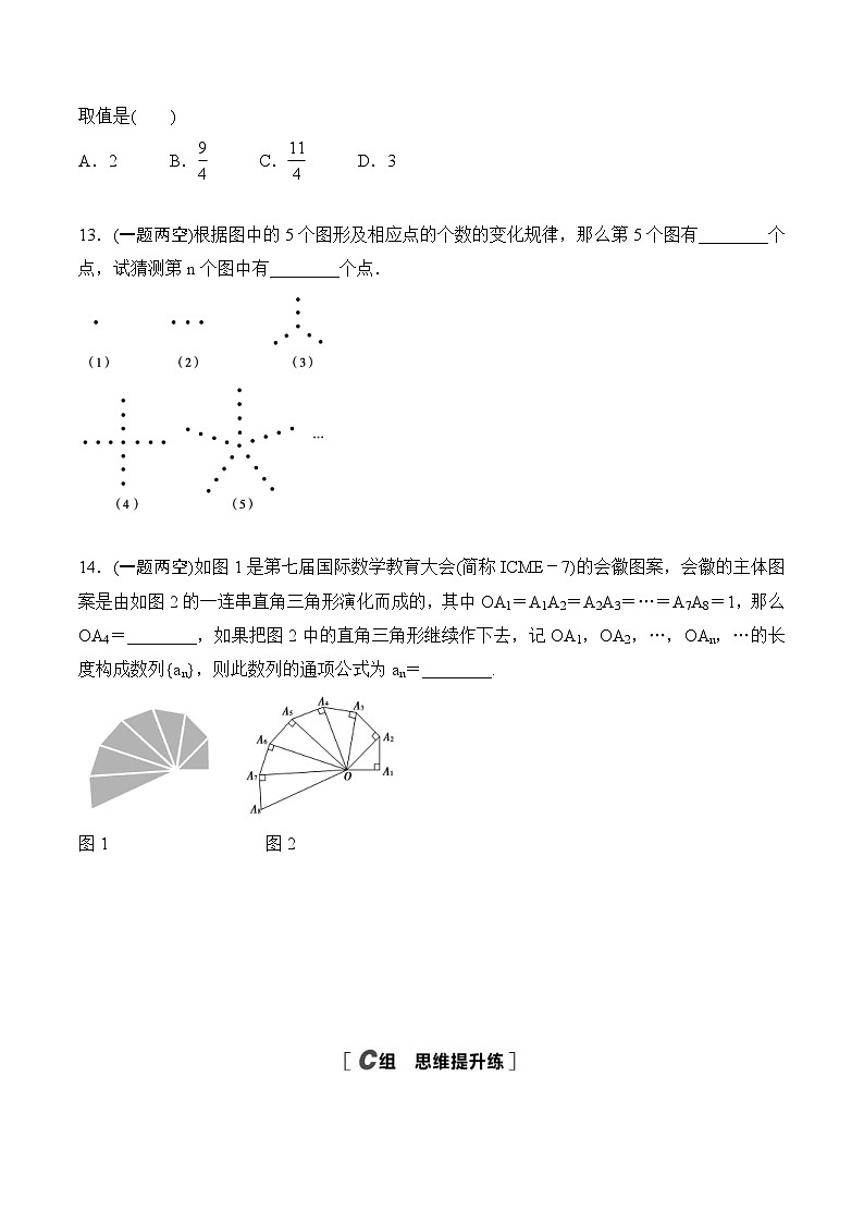 人教A版高中数学选择性必修第二册课时分层作业4.1 《数列的概念》(原卷版)第3页