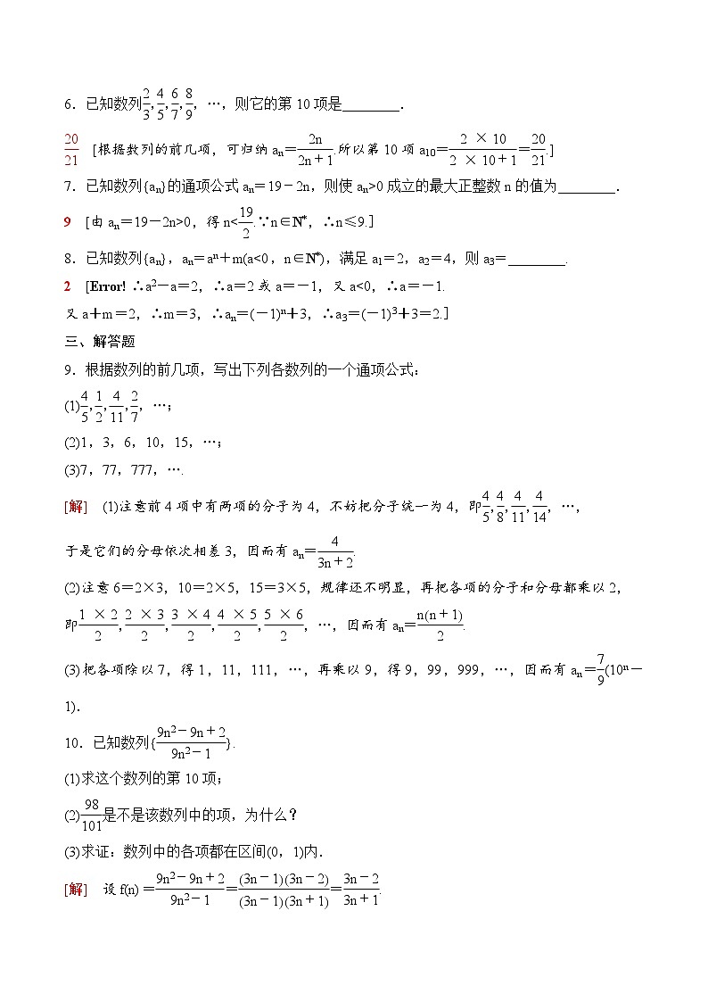 人教A版高中数学选择性必修第二册课时分层作业4.1 《数列的概念》(教师版)第2页