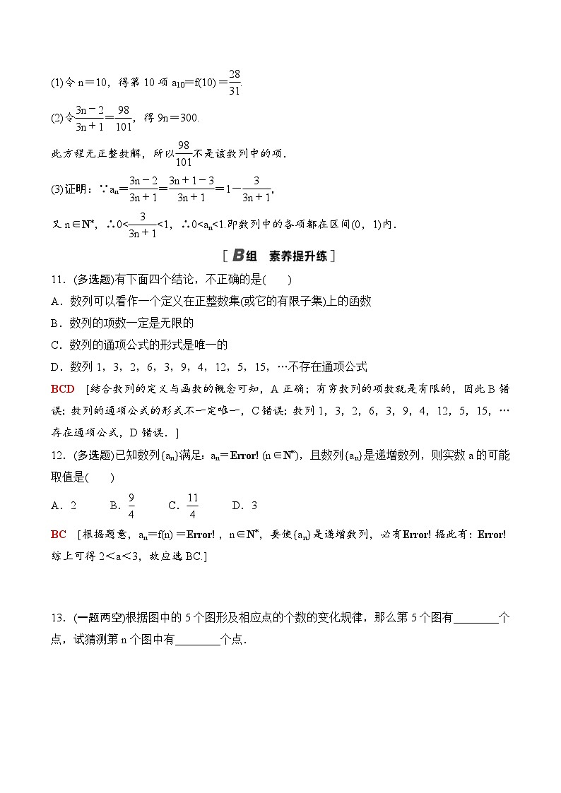 人教A版高中数学选择性必修第二册课时分层作业4.1 《数列的概念》(教师版)第3页
