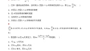 人教A版 (2019)选择性必修 第二册第五章 一元函数的导数及其应用5.1 导数的概念及其意义优秀综合训练题