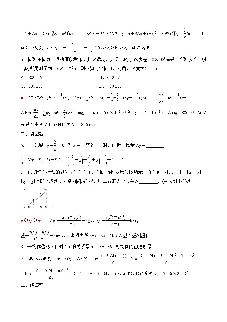 人教A版高中数学选择性必修第二册课时分层作业5.1 《导数的概念及其意义》(教师版)第2页