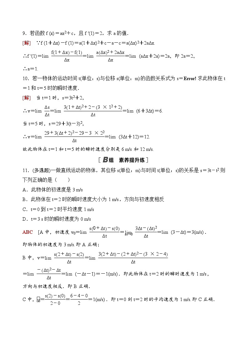 人教A版高中数学选择性必修第二册课时分层作业5.1 《导数的概念及其意义》(教师版)第3页