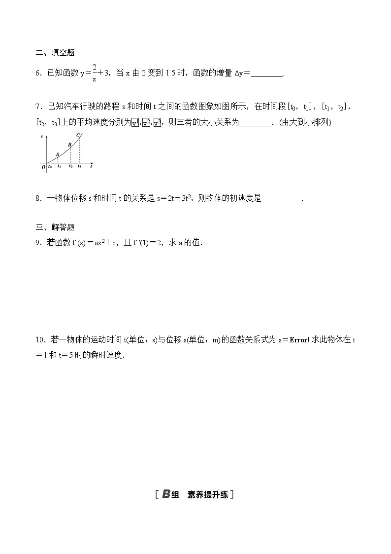 人教A版高中数学选择性必修第二册课时分层作业5.1 《导数的概念及其意义》(原卷版)第2页