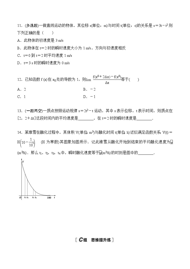 人教A版高中数学选择性必修第二册课时分层作业5.1 《导数的概念及其意义》(原卷版)第3页
