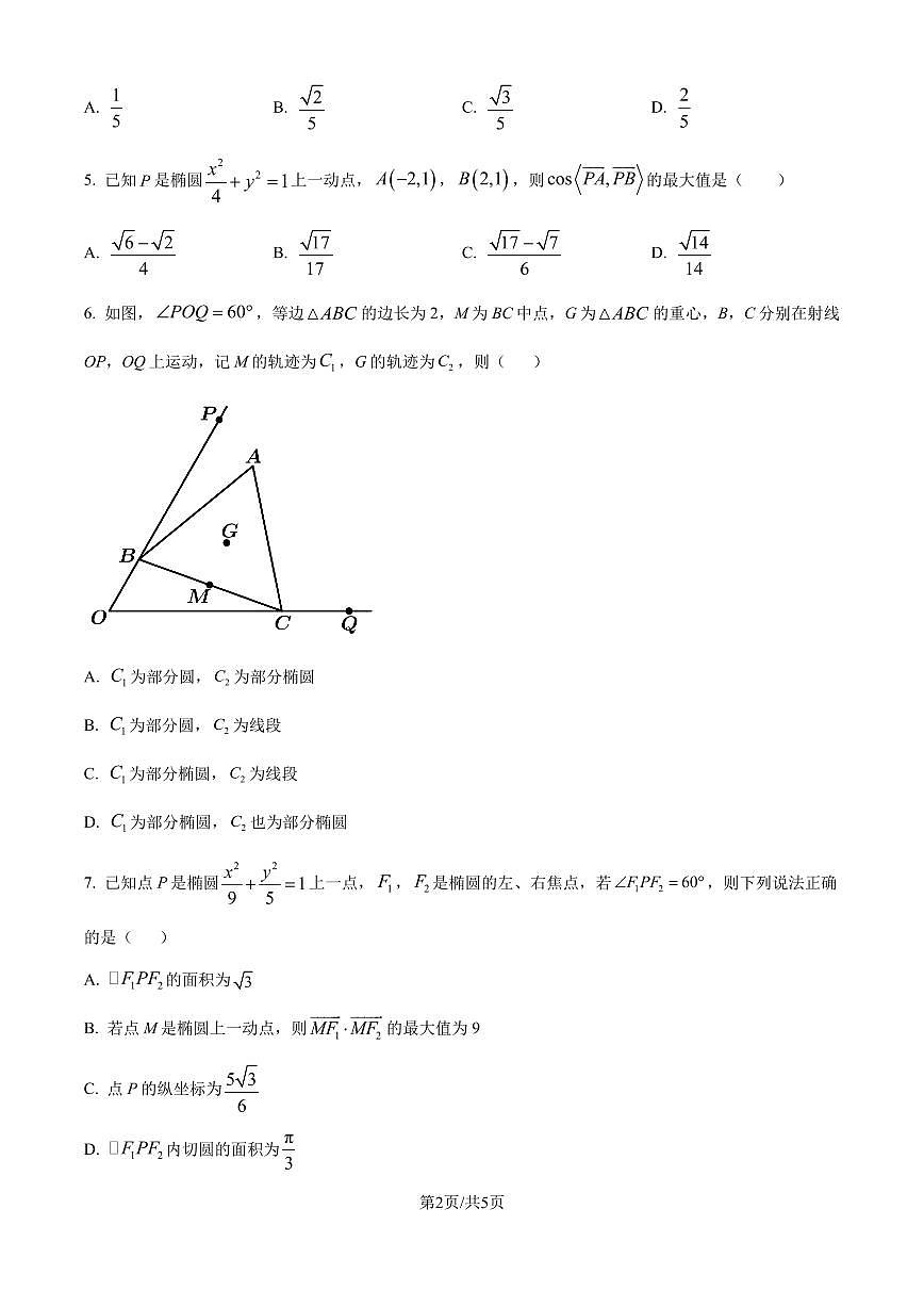 江蘇南京外國語學(xué)校2024-2025學(xué)年高二上學(xué)期10月學(xué)情調(diào)研測試數(shù)學(xué)試題(原卷版+解析版)第2頁