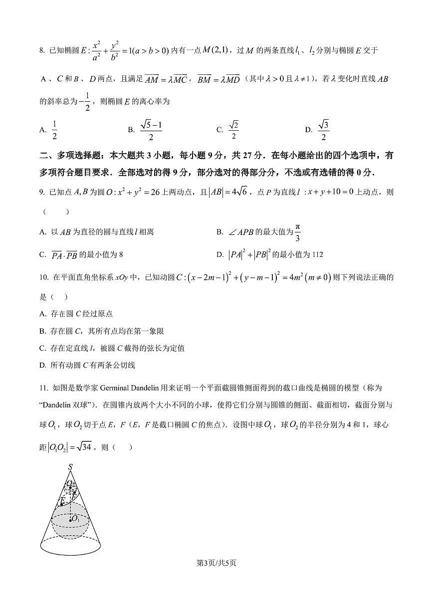 江蘇南京外國語學(xué)校2024-2025學(xué)年高二上學(xué)期10月學(xué)情調(diào)研測試數(shù)學(xué)試題(原卷版+解析版)第3頁