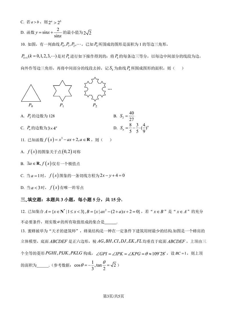 齐鲁名校联盟·天一大联考2024-2025学年高三上学期第二次联考(10月)数学试题(原卷版+解析版)第3页