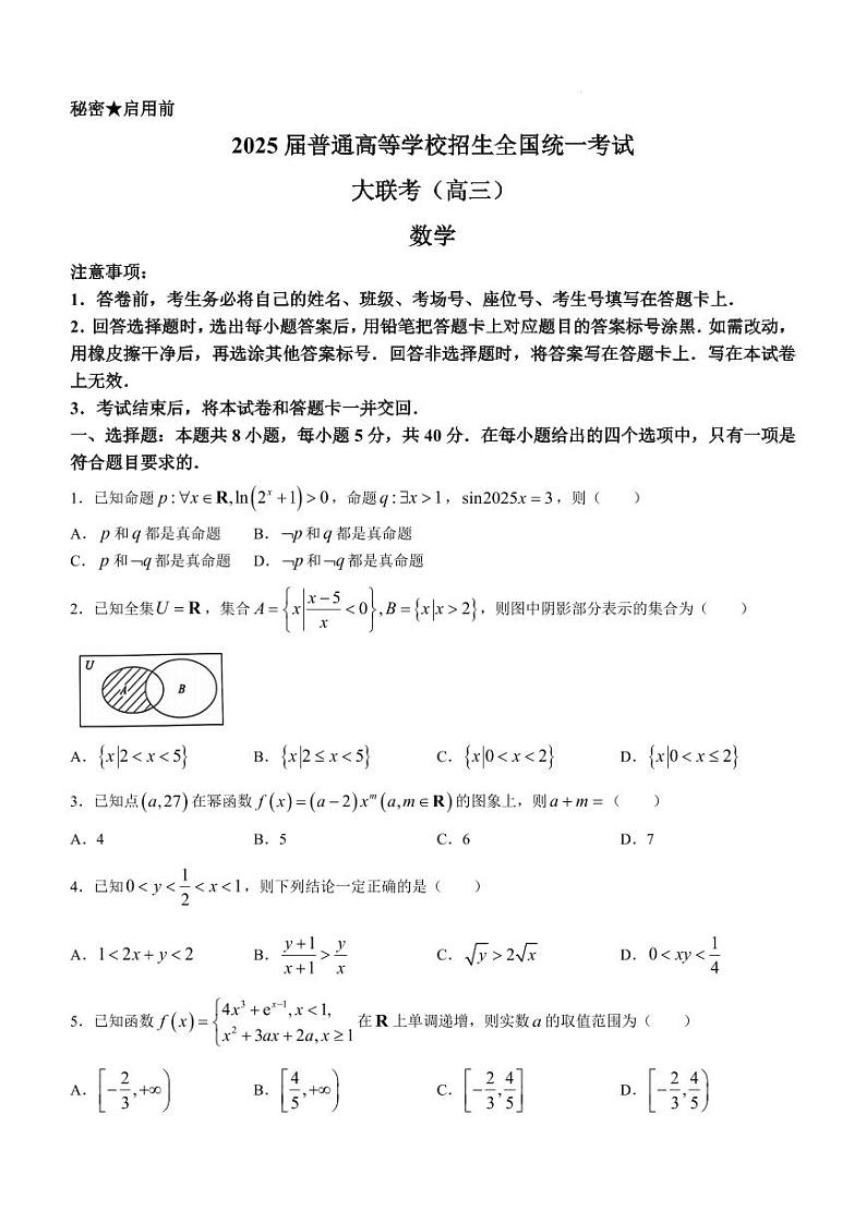 青桐鸣大联考2025届高三10月月考数学试卷(含答案)第1页