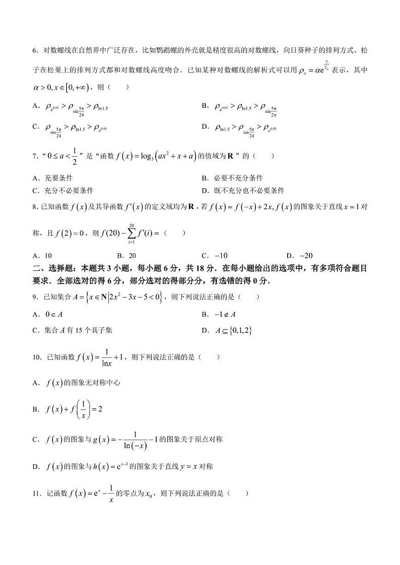 青桐鸣大联考2025届高三10月月考数学试卷(含答案)第2页