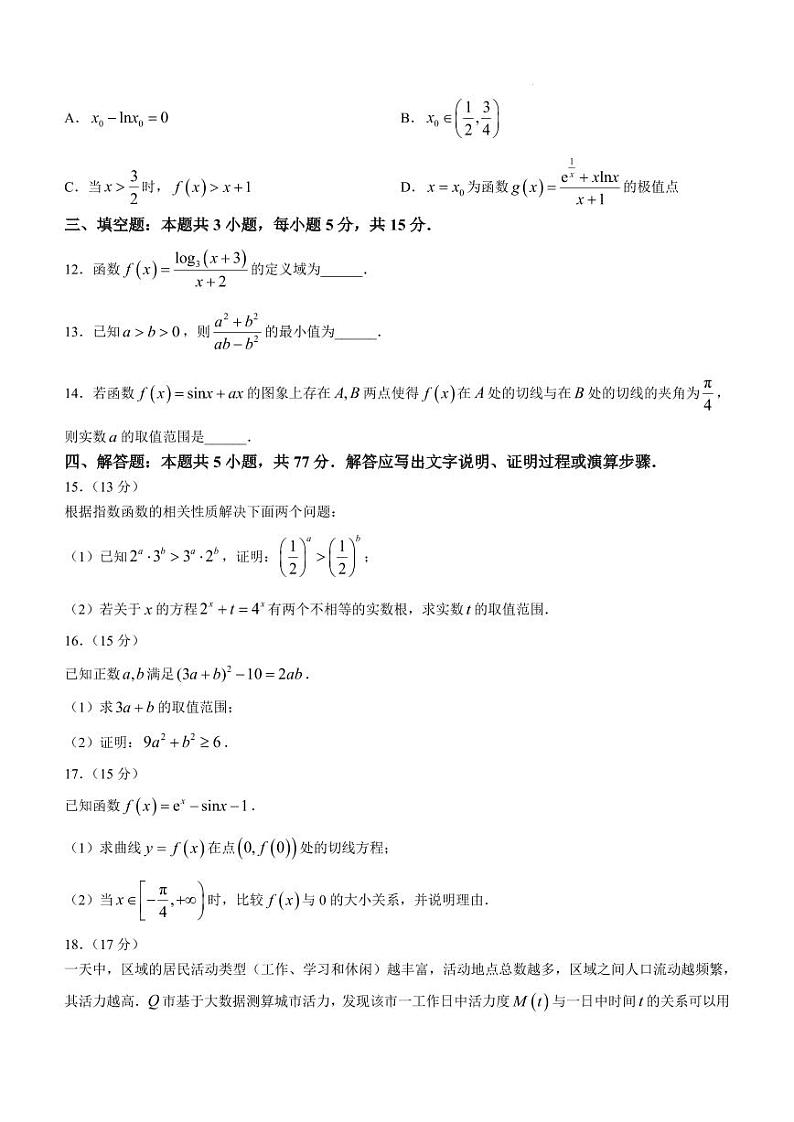 青桐鸣大联考2025届高三10月月考数学试卷(含答案)第3页