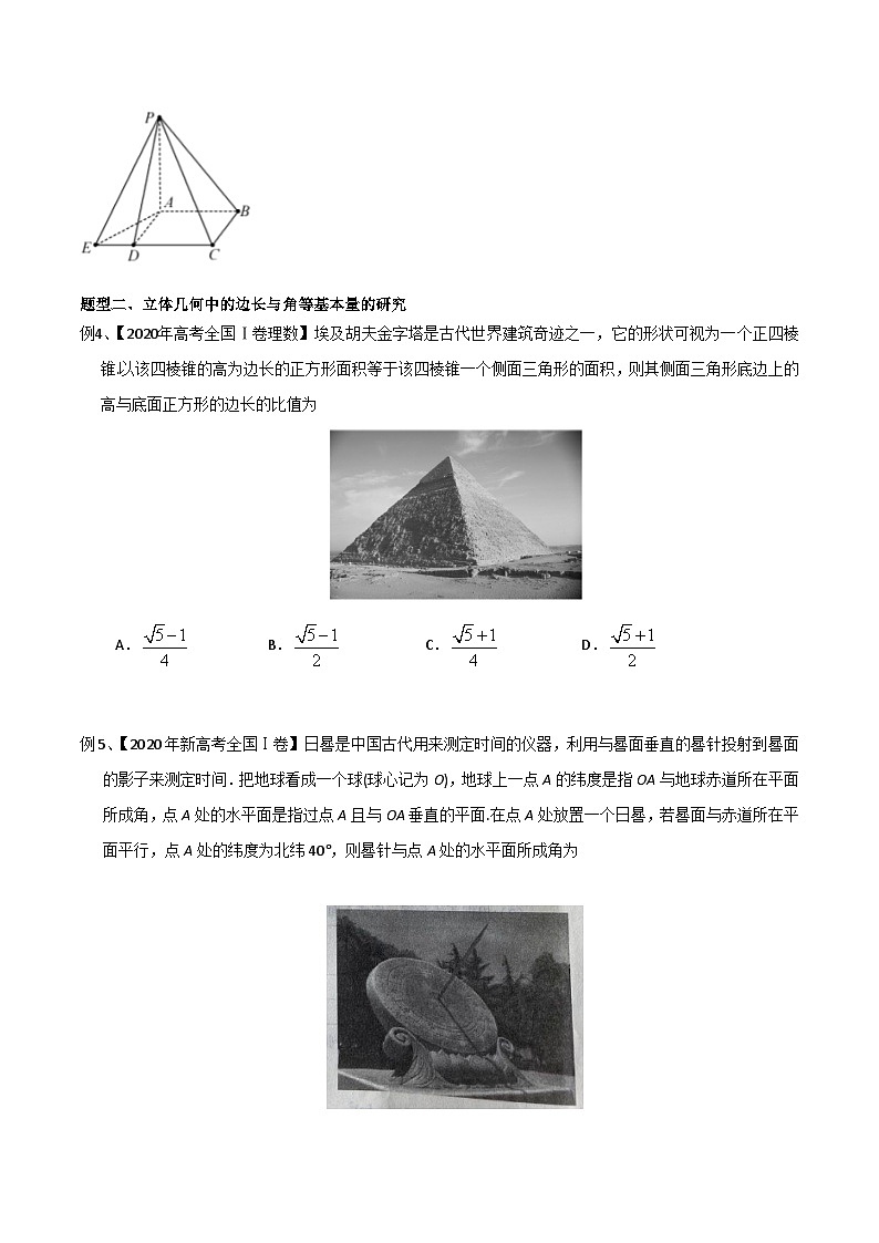 新高考数学专题复习专题15情境问题的探究之立体几何部分专题练习(学生版+解析)第2页
