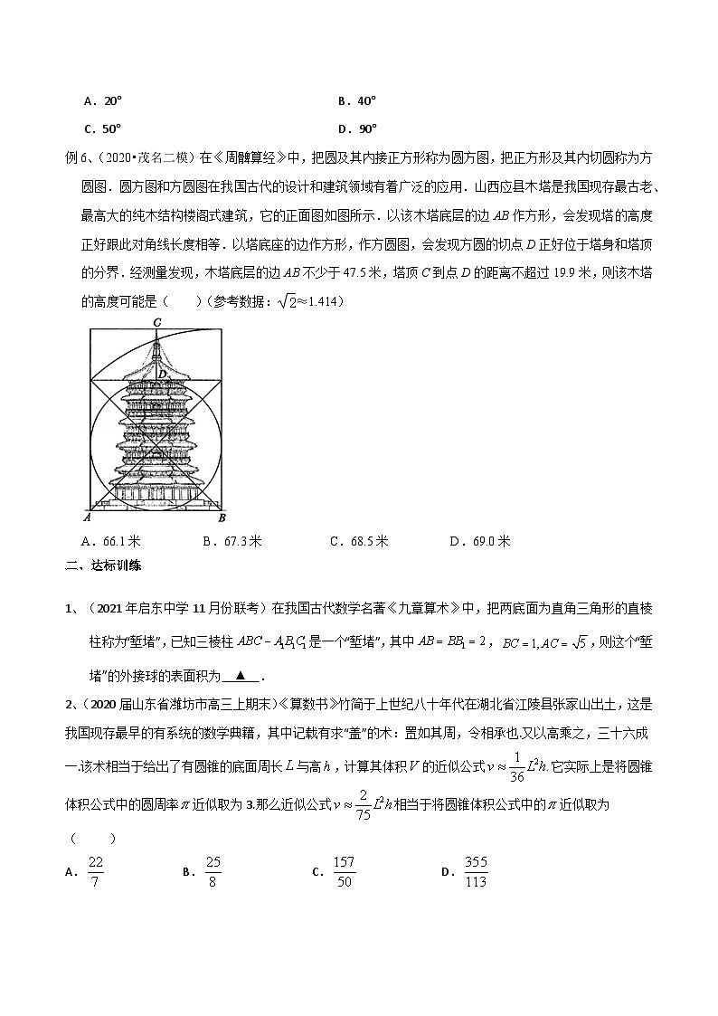 新高考数学专题复习专题15情境问题的探究之立体几何部分专题练习(学生版+解析)第3页
