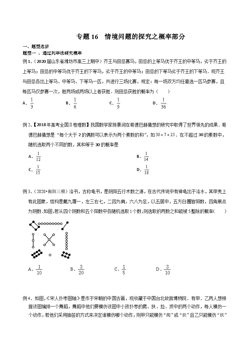 新高考数学专题复习专题16情境问题的探究之概率部分专题练习(学生版+解析)第1页