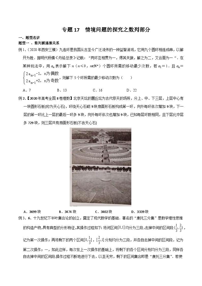 新高考数学专题复习专题17情境问题的探究之数列部分专题练习(学生版+解析)第1页